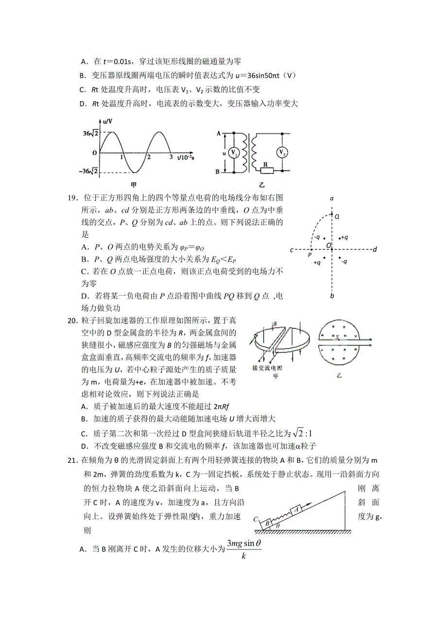 河北省唐山一中2015届高三下学期高考仿真（二）理综物理试题 WORD版含答案.doc_第2页