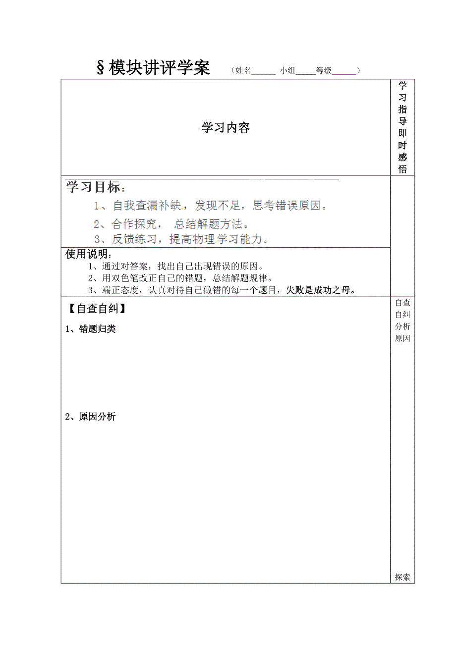 2014年山东省泰安市肥城市第三中学高二物理复习学案：模块讲评3（人教版选修3-1）.doc_第1页