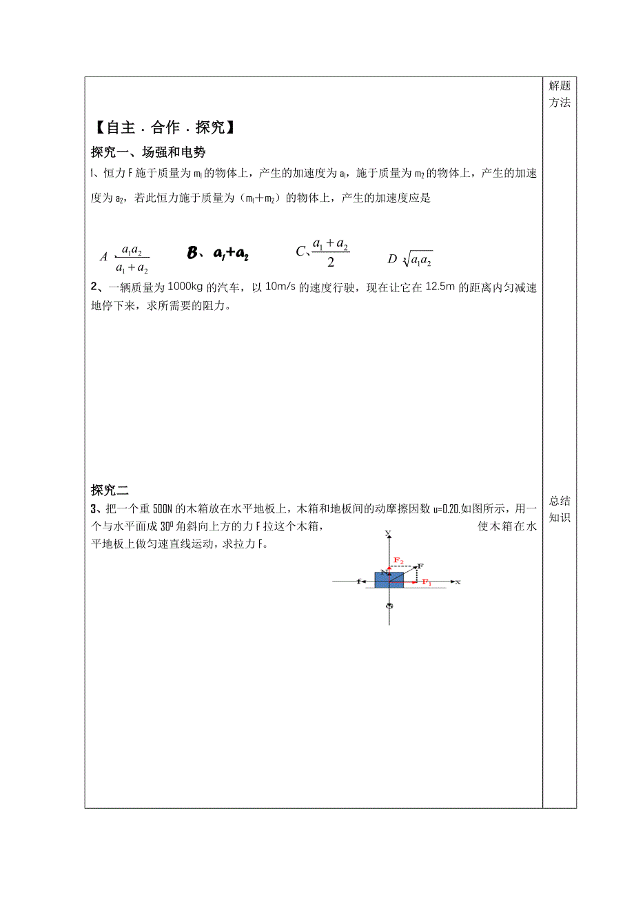 2014年山东省泰安市肥城市第三中学高二物理复习学案：模块讲评3（人教版选修3-1）.doc_第2页