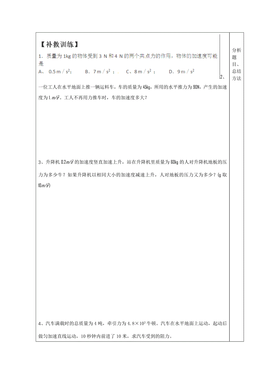 2014年山东省泰安市肥城市第三中学高二物理复习学案：模块讲评3（人教版选修3-1）.doc_第3页