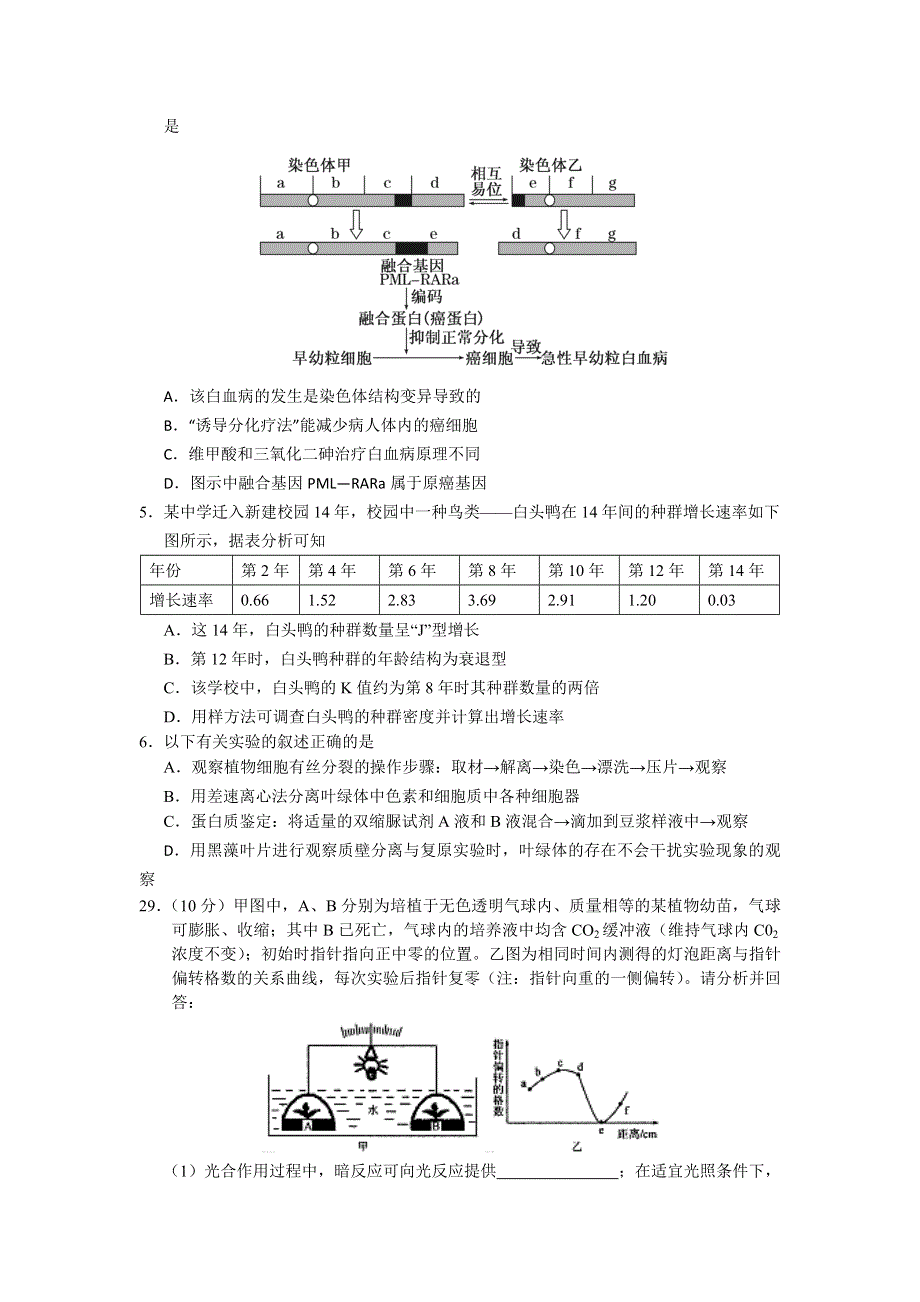 河北省唐山一中2015届高三下学期高考仿真（二）理综生物试题 WORD版含答案.doc_第2页