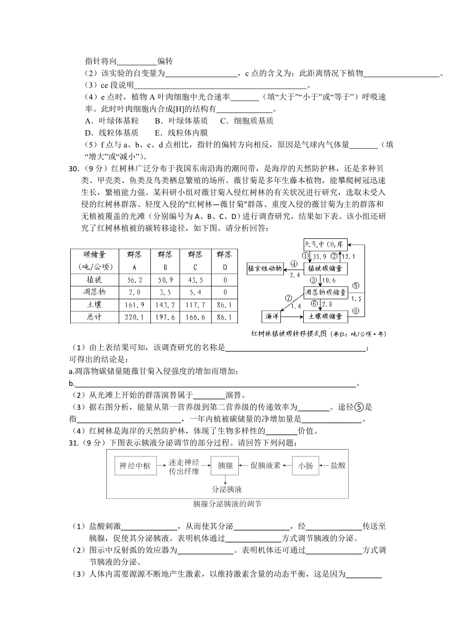 河北省唐山一中2015届高三下学期高考仿真（二）理综生物试题 WORD版含答案.doc_第3页