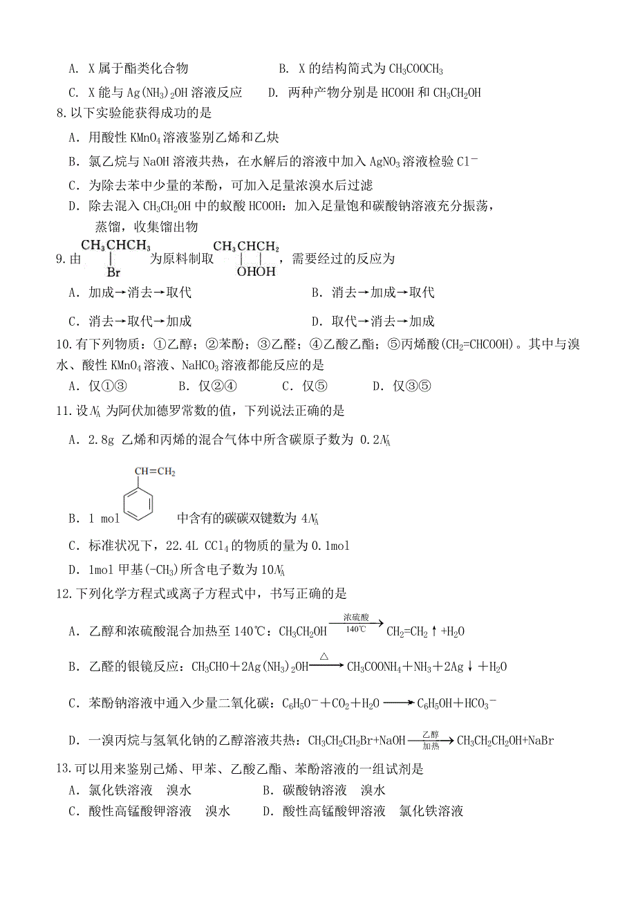 吉林省长春市北京师范大学长春附属学校2020-2021学年高二化学下学期第一次月考试题.doc_第2页