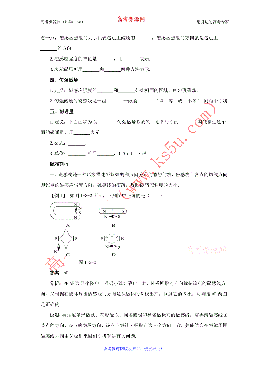 2012高二物理学案 1.3 认识磁场 1（粤教版选修1-1）.doc_第2页