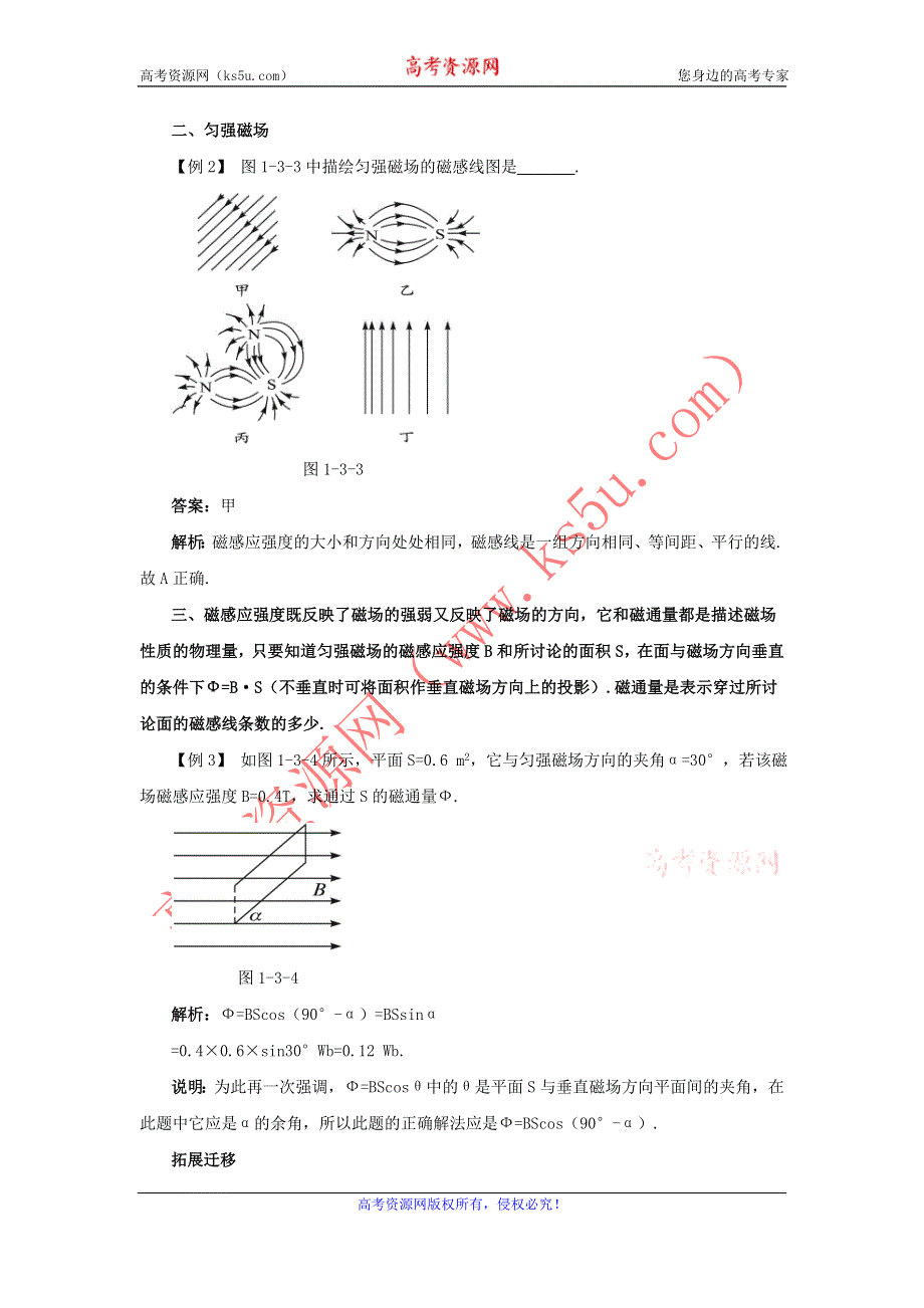 2012高二物理学案 1.3 认识磁场 1（粤教版选修1-1）.doc_第3页