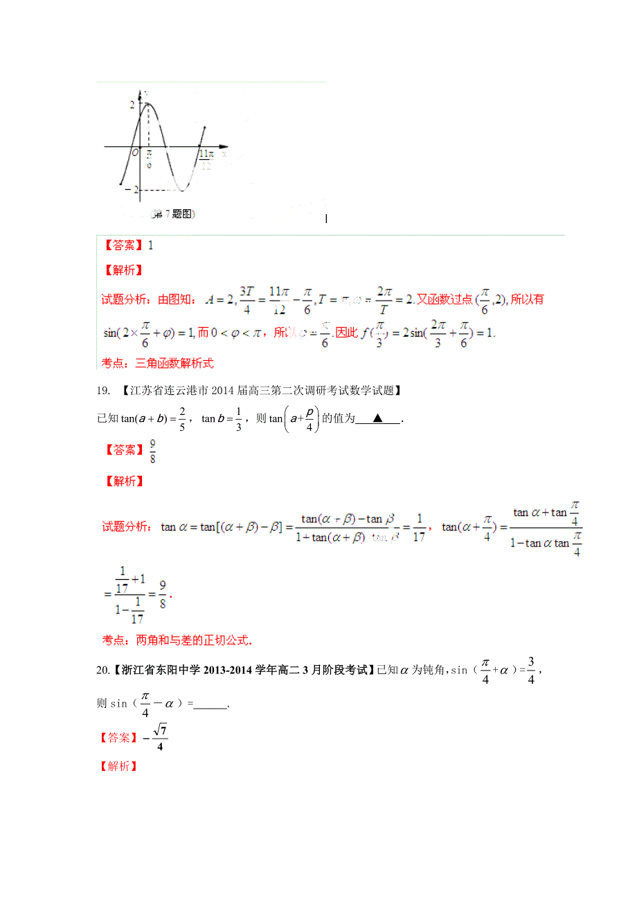 备考2015高考预测试卷精选分项版数学（理）专题04-3 三角函数与三角形2（解析版） WORD版含解析.doc_第2页