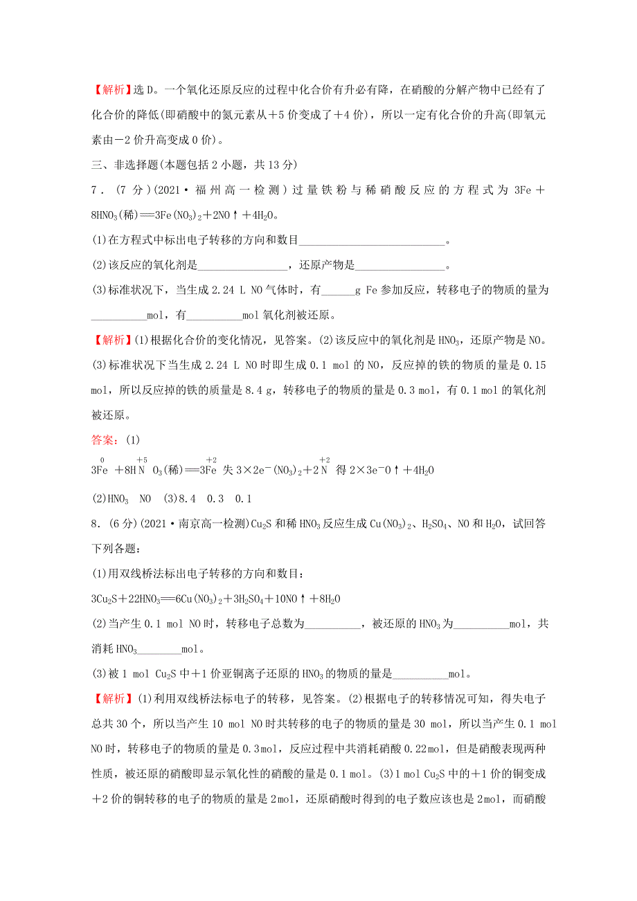 2021-2022学年新教材高中化学 第3章 物质的性质与转化 第3节 第3课时 硝酸的性质 人类活动对氮循环和环境的影响作业（含解析）鲁科版必修1.doc_第3页