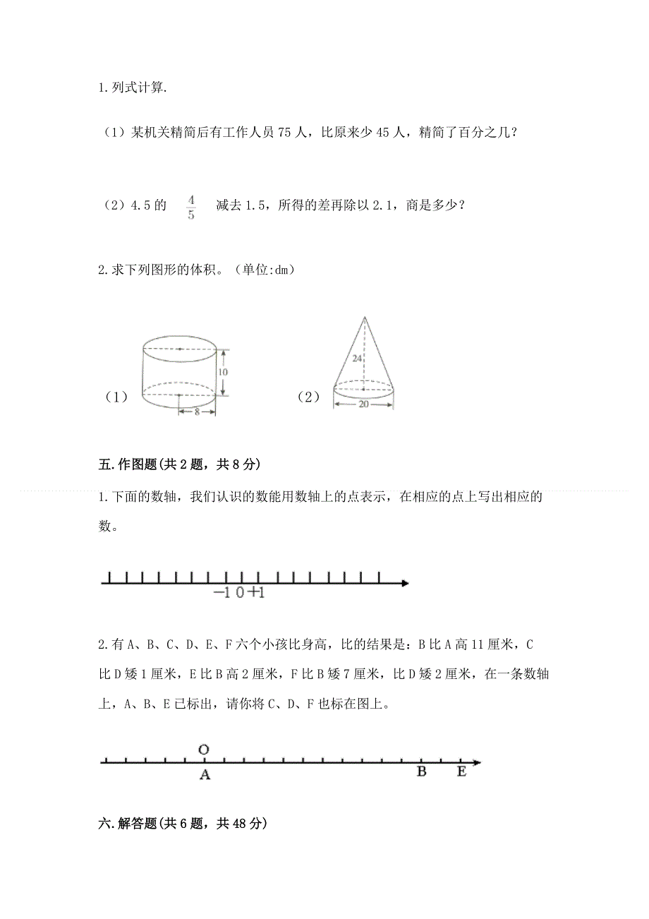 2022小学六年级下册数学期末必刷题含完整答案【各地真题】.docx_第3页