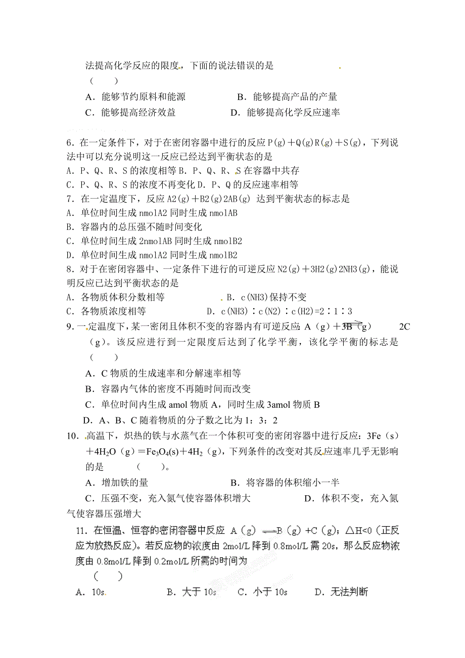 河北省吴桥中学高中化学必修二《第三节 化学反应的速率和限度》同步练习.doc_第2页