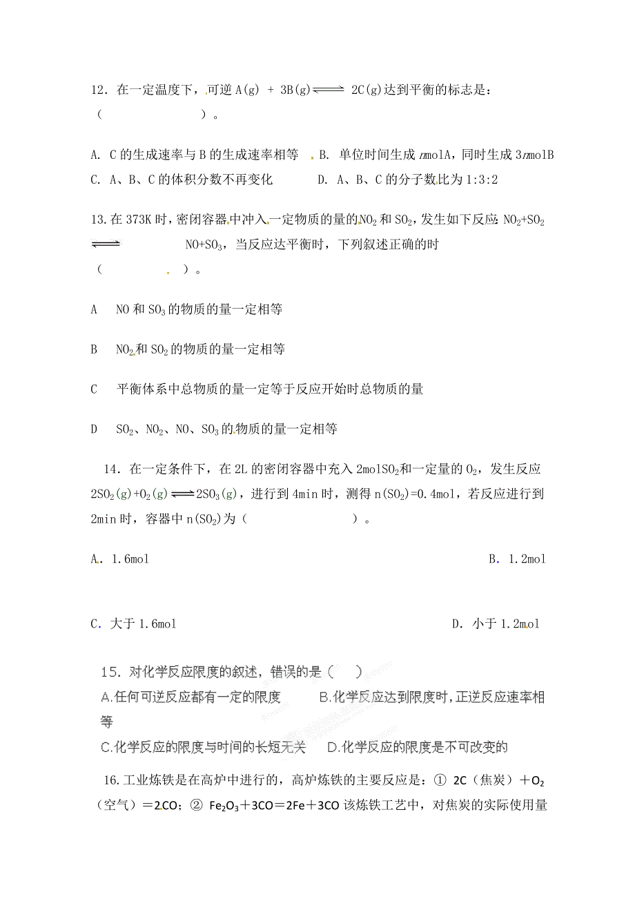 河北省吴桥中学高中化学必修二《第三节 化学反应的速率和限度》同步练习.doc_第3页