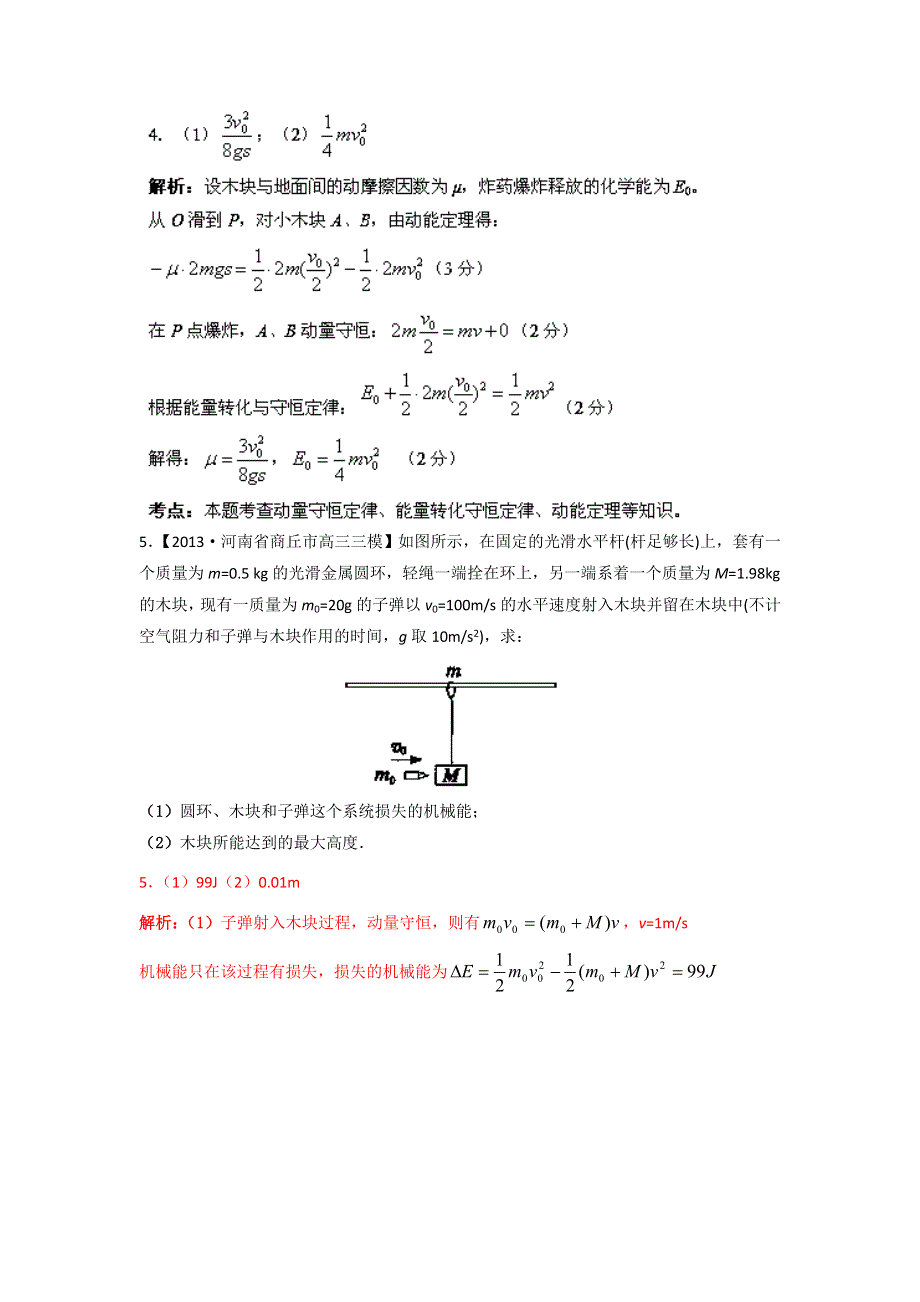 《天梯》2015届高考安徽物理名校试题专项训练之碰撞与动量守恒WORD版含答案.doc_第3页