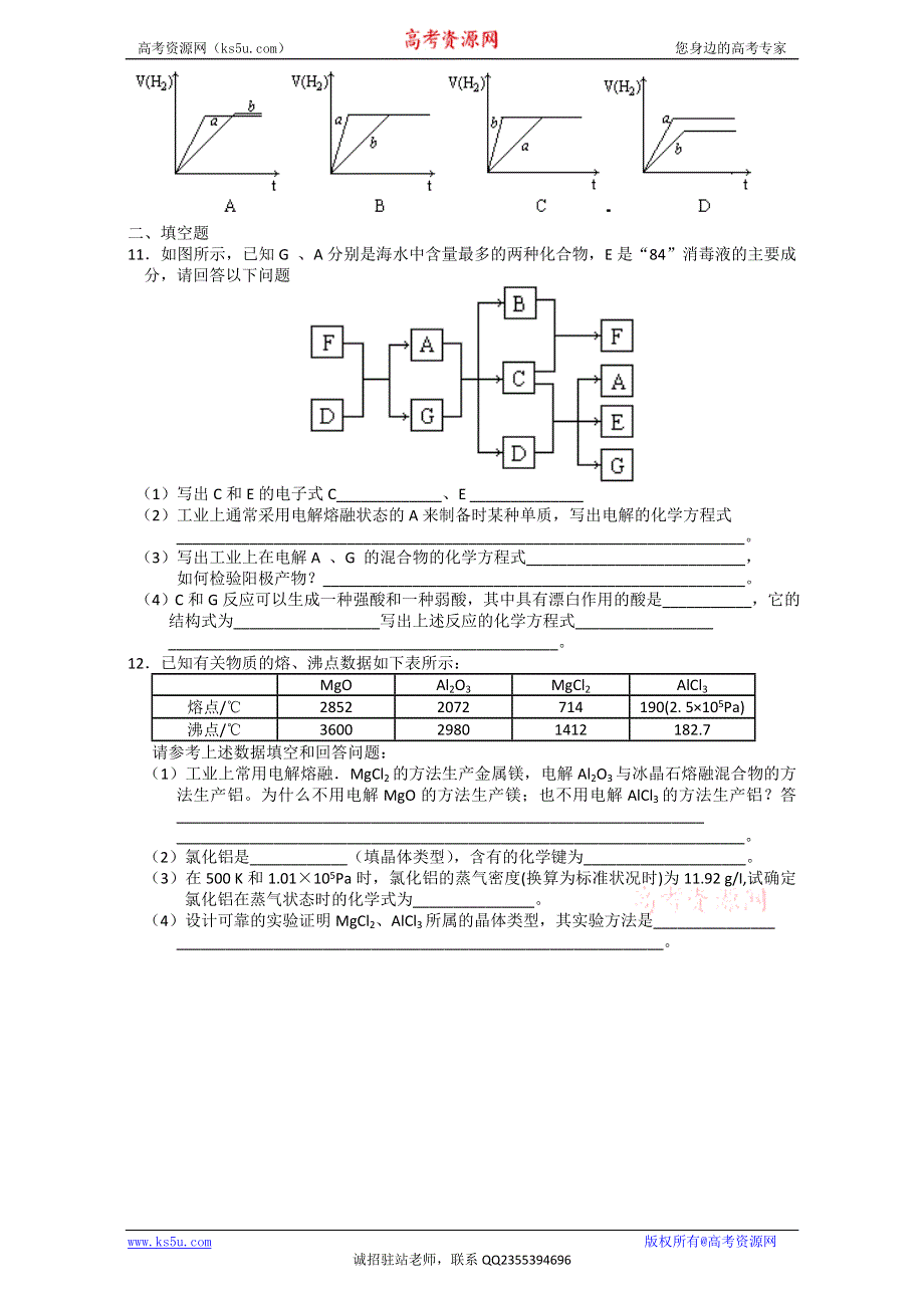 河北省吴桥中学高中化学必修二《电能转化为化学能》随堂练习 WORD版缺答案.doc_第2页