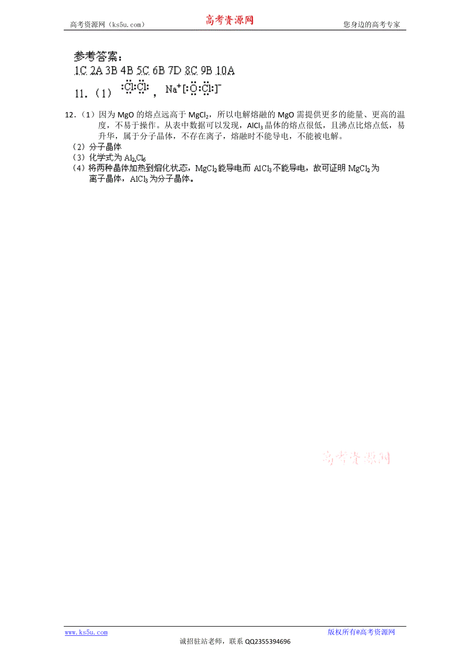 河北省吴桥中学高中化学必修二《电能转化为化学能》随堂练习 WORD版缺答案.doc_第3页