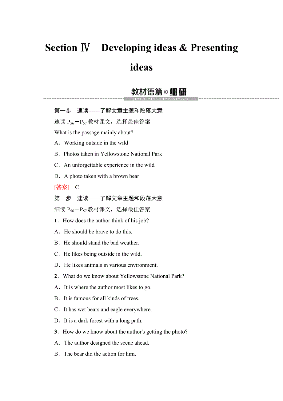 2019-2020学年新外研版高中英语单元导学案：必修1 UNIT 5 SECTION Ⅳ　DEVELOPING IDEAS.doc_第1页