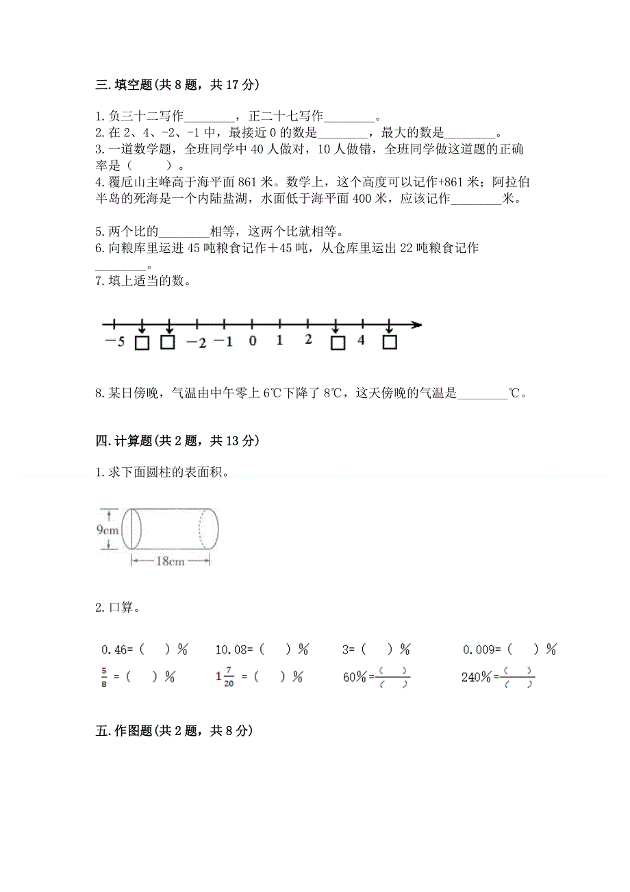 2022小学六年级下册数学期末必刷题各版本.docx_第2页