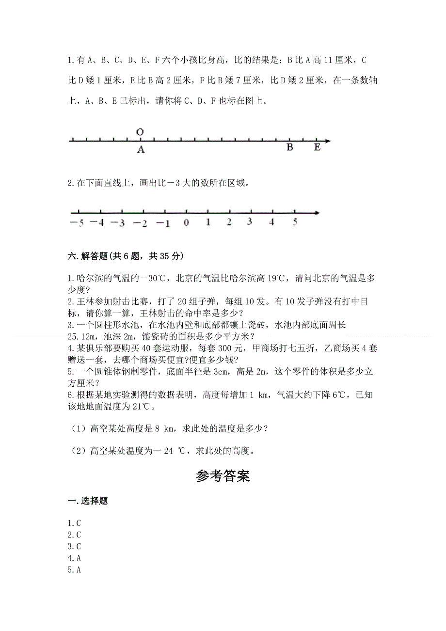 2022小学六年级下册数学期末必刷题各版本.docx_第3页