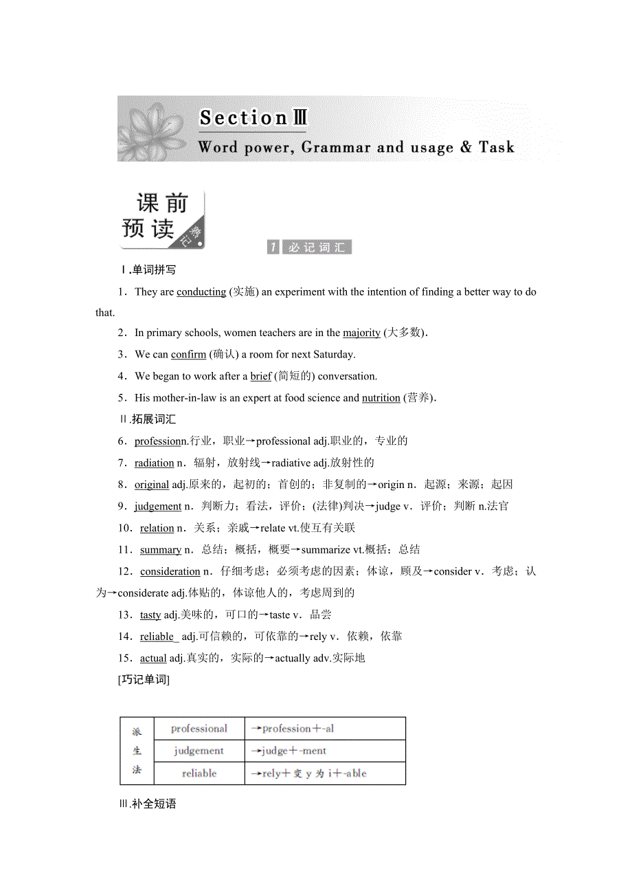 2017-2018学年高一英语译林版必修5教学案：UNIT 3 SECTION 3 WORD版含解析.doc_第1页