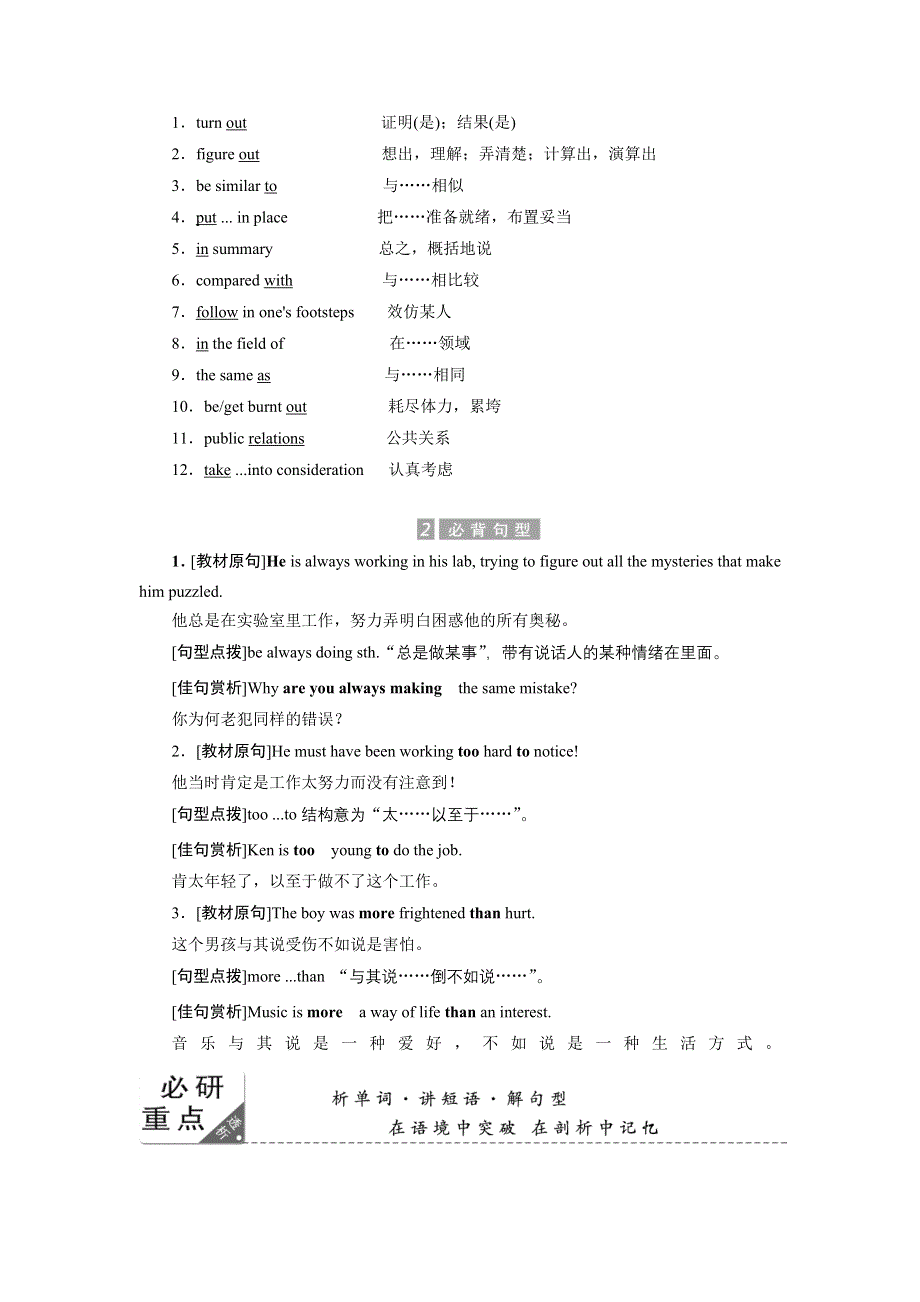 2017-2018学年高一英语译林版必修5教学案：UNIT 3 SECTION 3 WORD版含解析.doc_第2页