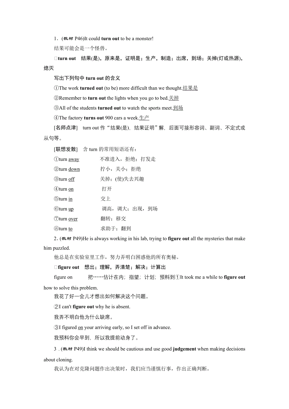 2017-2018学年高一英语译林版必修5教学案：UNIT 3 SECTION 3 WORD版含解析.doc_第3页