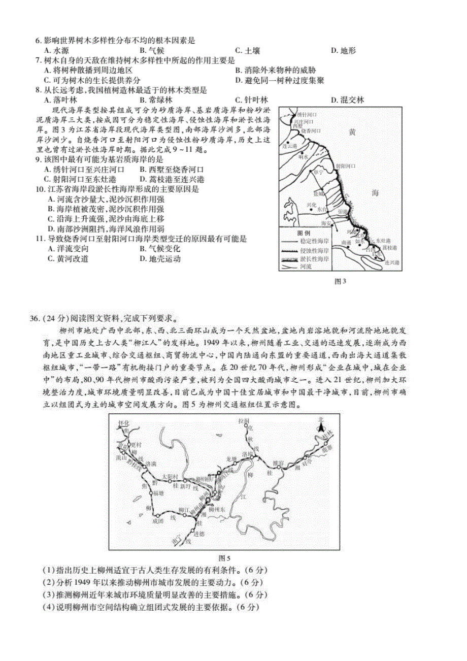 百校联盟2019届 TOP20 高三五月联考（全国I卷） 文综地理试题 PDF版含答案.pdf_第2页