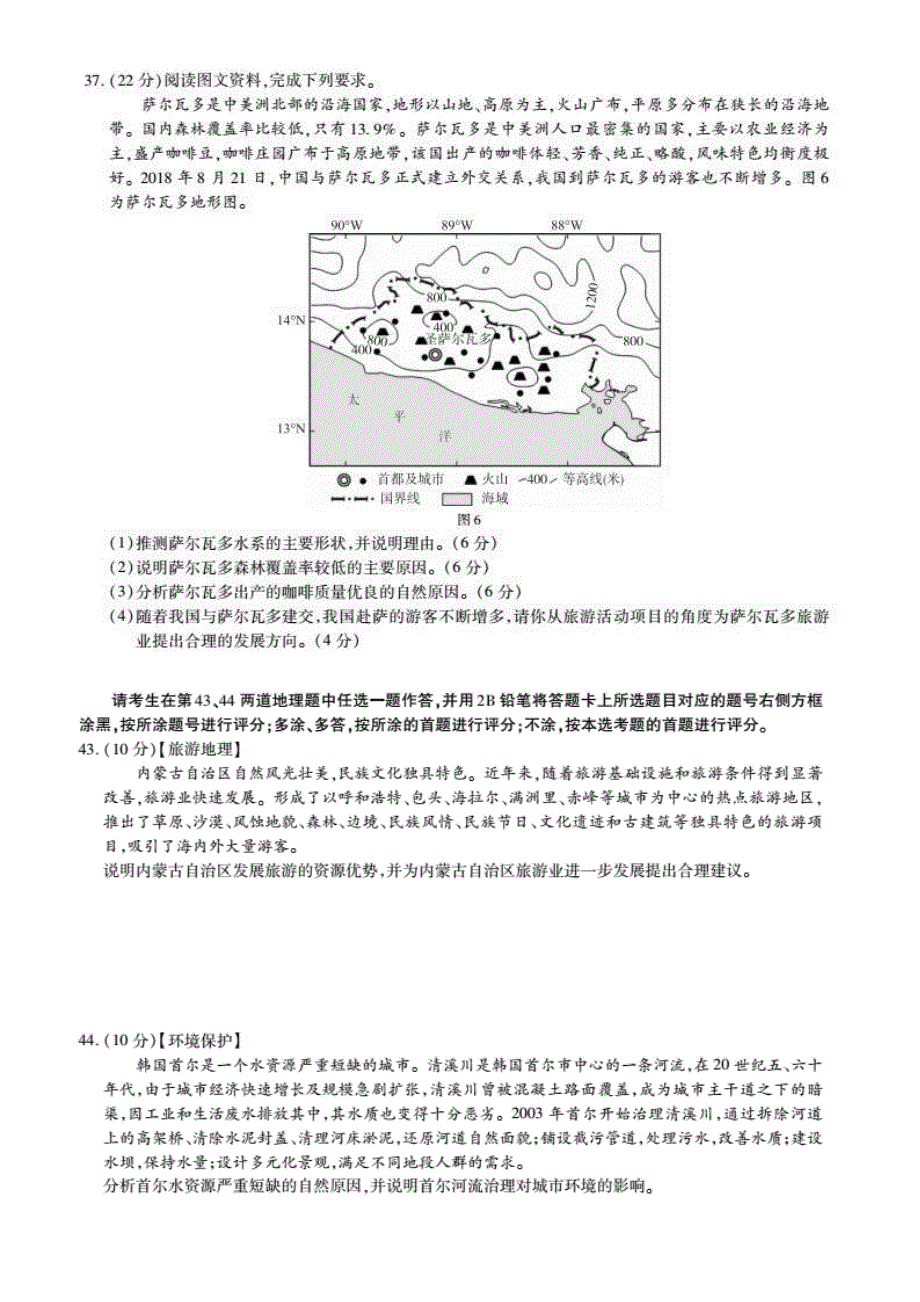 百校联盟2019届 TOP20 高三五月联考（全国I卷） 文综地理试题 PDF版含答案.pdf_第3页