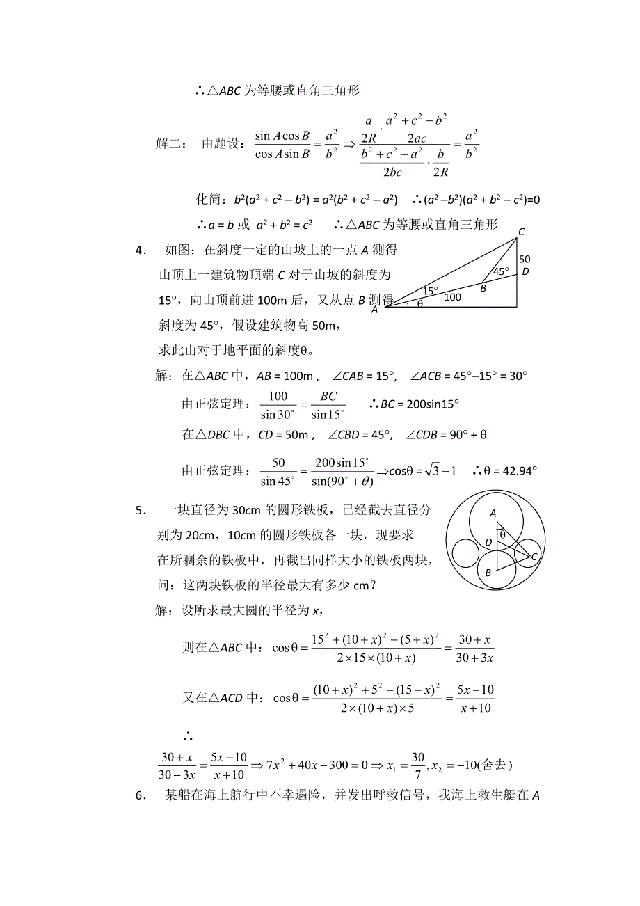 江苏省大港中学高三数学总复习教案：平面向量 解斜三角形 WORD版含解析.doc_第2页