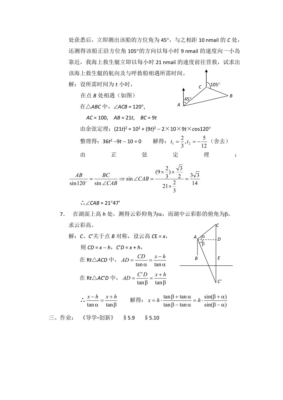 江苏省大港中学高三数学总复习教案：平面向量 解斜三角形 WORD版含解析.doc_第3页