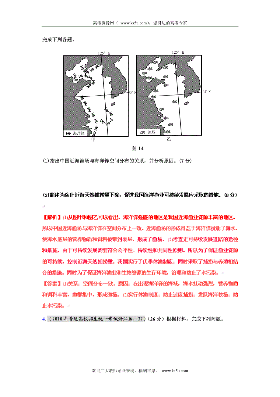 高考地理母题（1956-2012）汇编 考点52 中国的可持续发展实践 PDF版.pdf_第2页