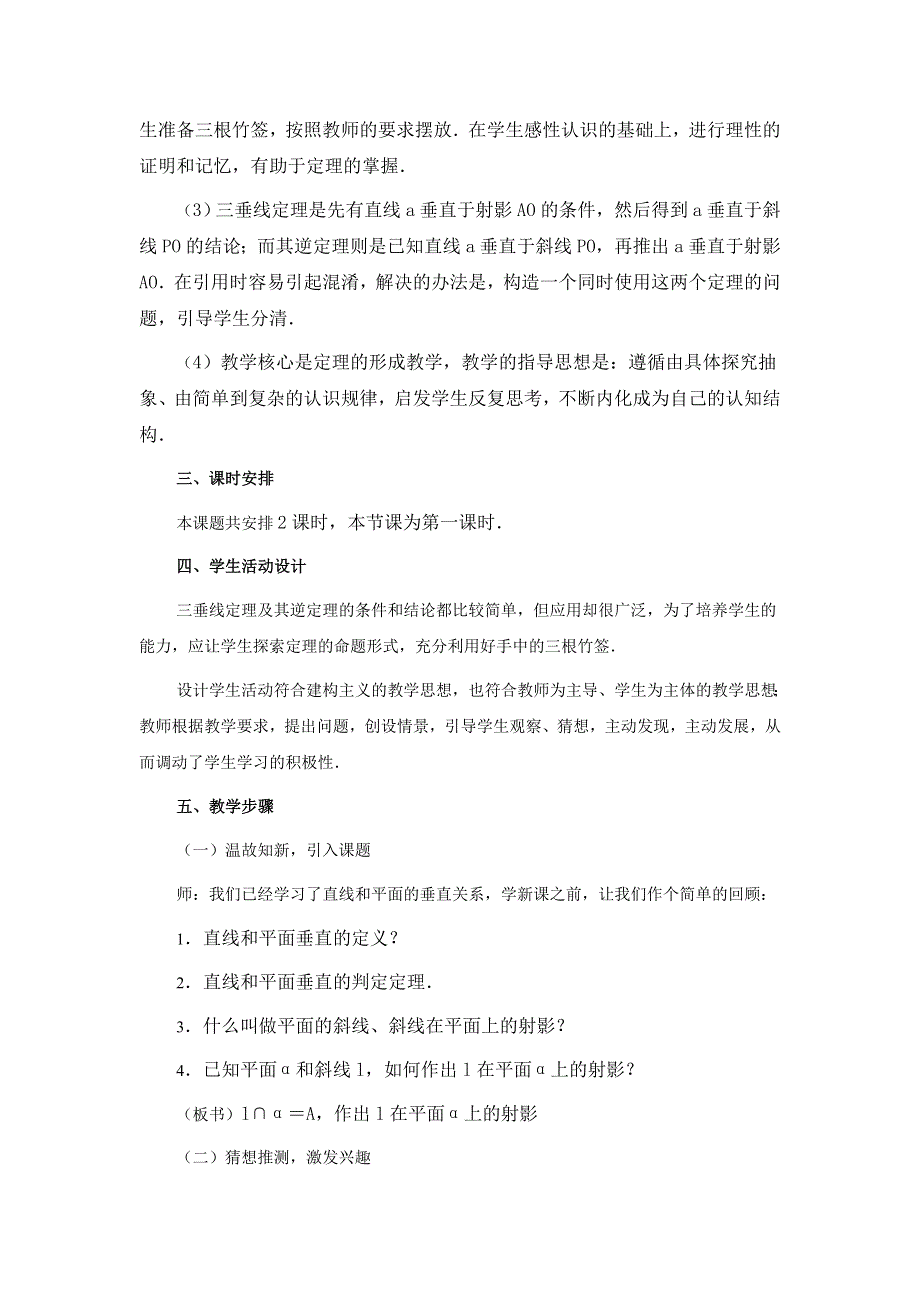 江苏省大港中学高三数学总复习教案：直线、平面、简单几何体 三垂线定理（一） WORD版含解析.doc_第2页