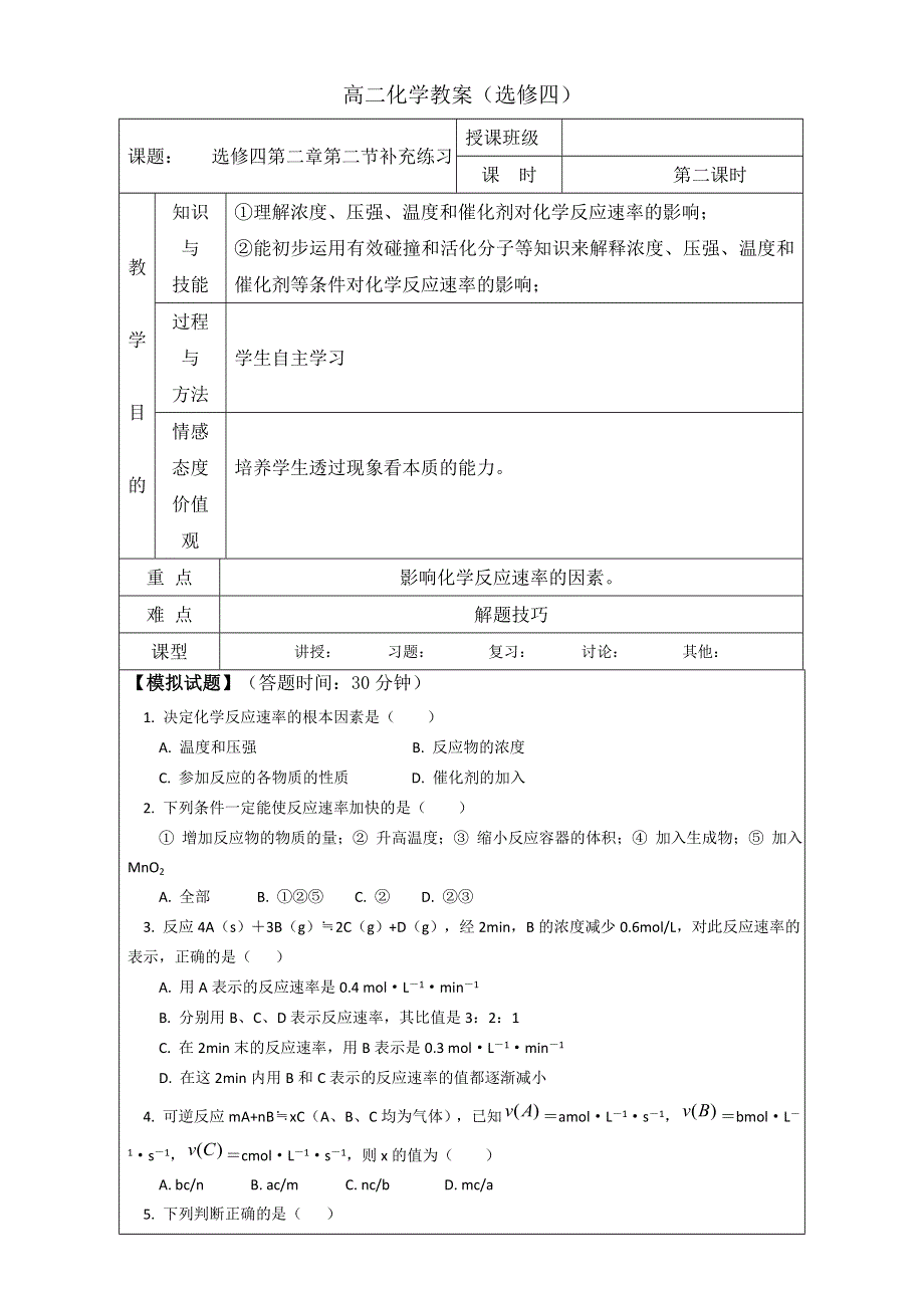 广东省肇庆市实验中学高中化学选修四高效课堂教学设计：4.2化学电源 补充练习 .doc_第1页