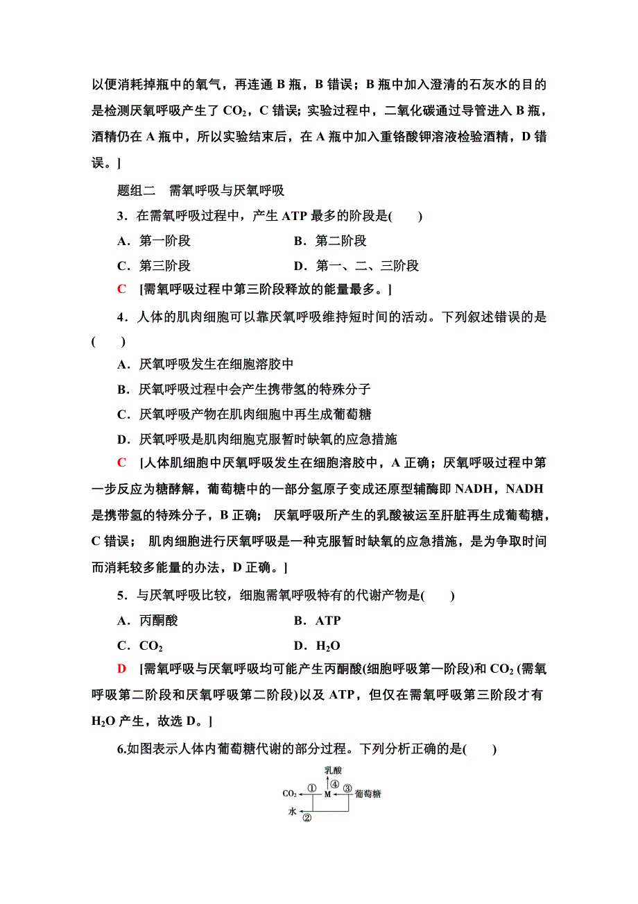 2020-2021学年生物新教材浙科版必修第一册课时分层作业 13 细胞呼吸为细胞生活提供能量 WORD版含解析.doc_第2页