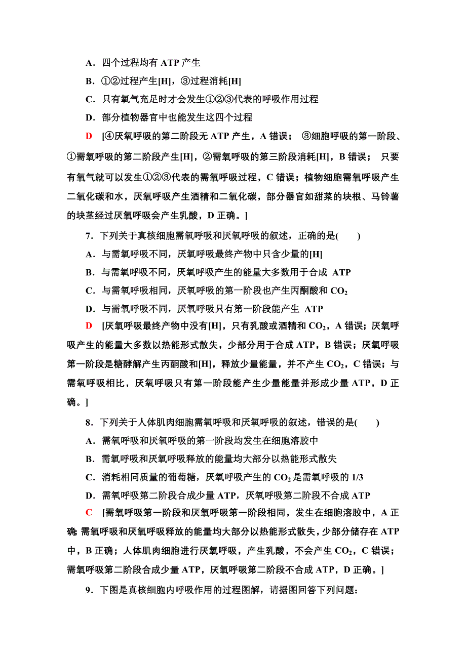 2020-2021学年生物新教材浙科版必修第一册课时分层作业 13 细胞呼吸为细胞生活提供能量 WORD版含解析.doc_第3页