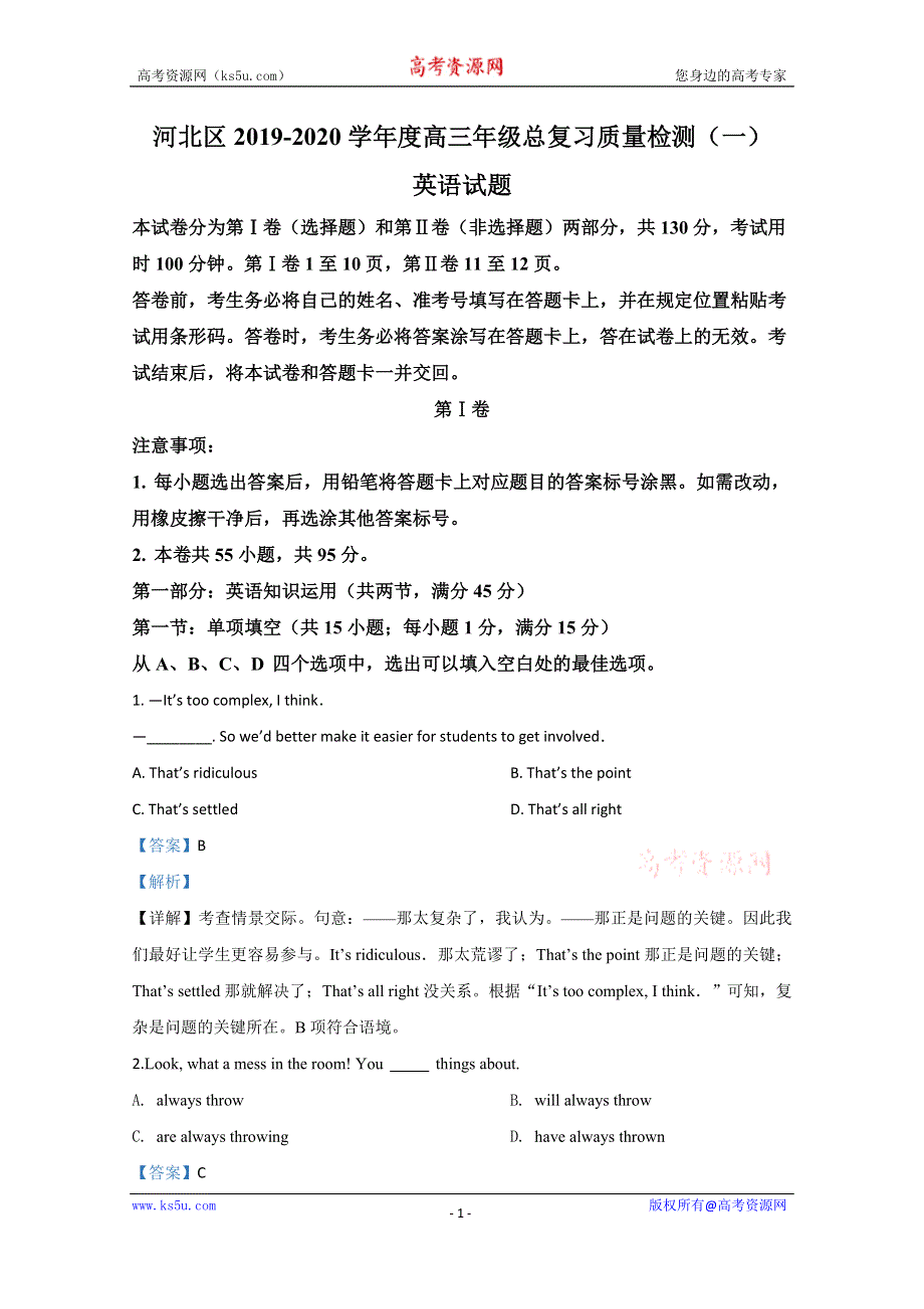 《解析》天津市河北区2020届高三一模英语试题 WORD版含解析.doc_第1页