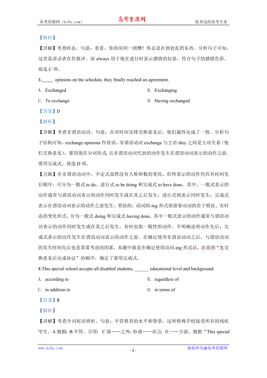 《解析》天津市河北区2020届高三一模英语试题 WORD版含解析.doc_第2页