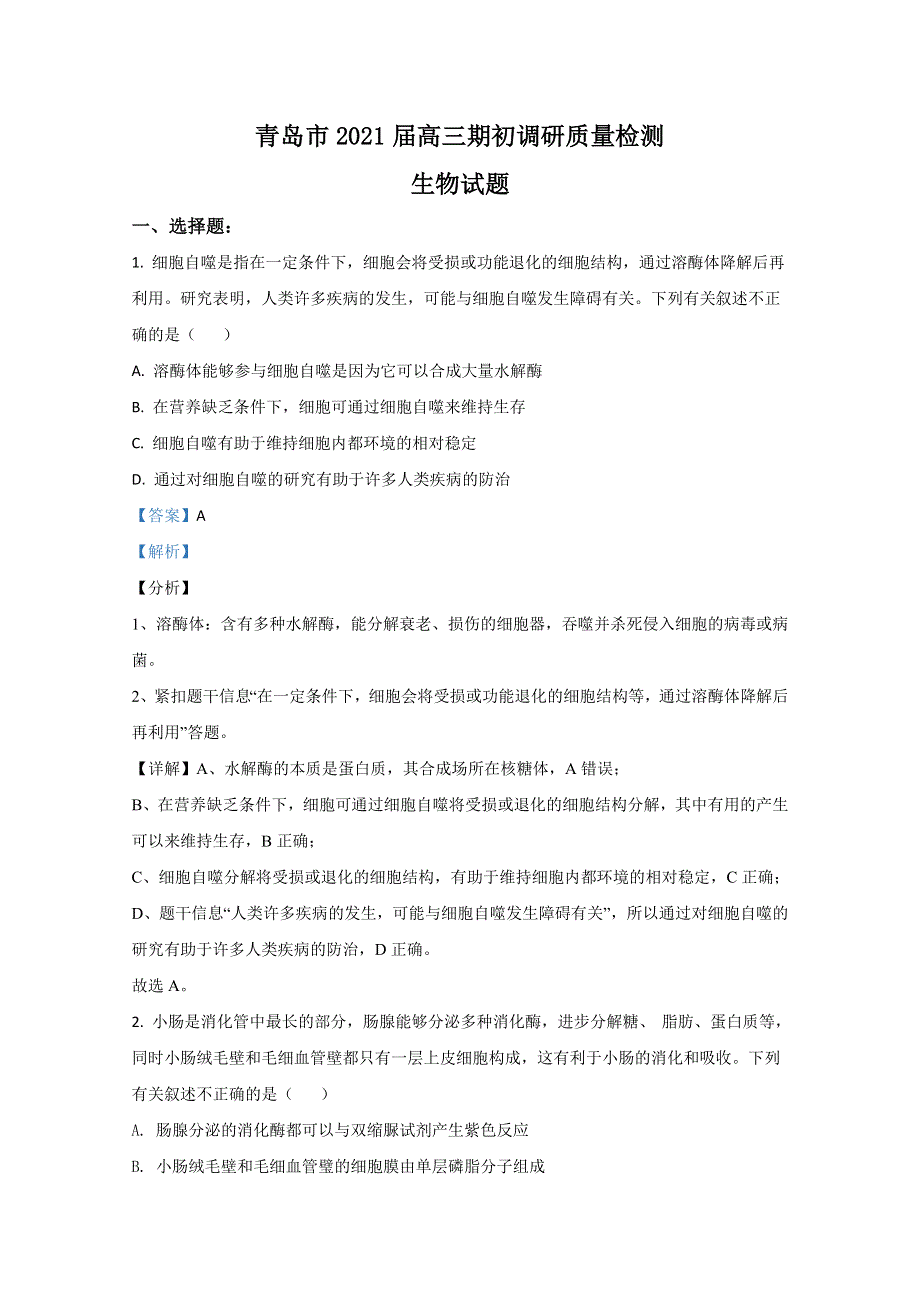 山东省青岛市2021届高三期初调研质量检测生物试题 WORD版含解析.doc_第1页