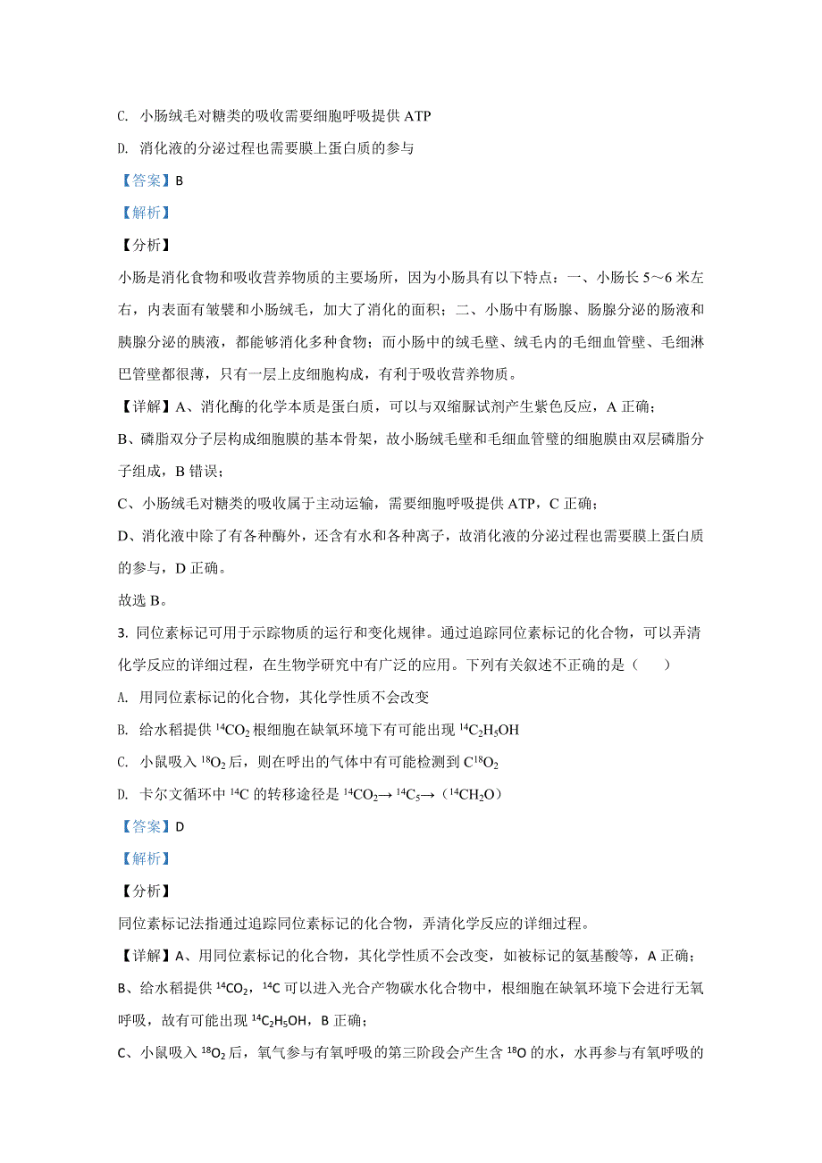 山东省青岛市2021届高三期初调研质量检测生物试题 WORD版含解析.doc_第2页