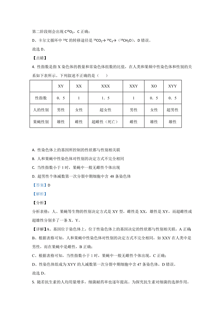 山东省青岛市2021届高三期初调研质量检测生物试题 WORD版含解析.doc_第3页