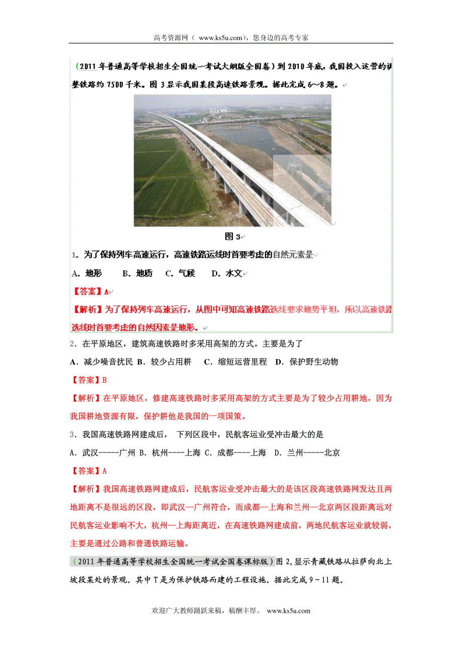 高考地理母题（1956-2012）汇编 考点46 交通运输网中的线和点 PDF版.pdf_第2页