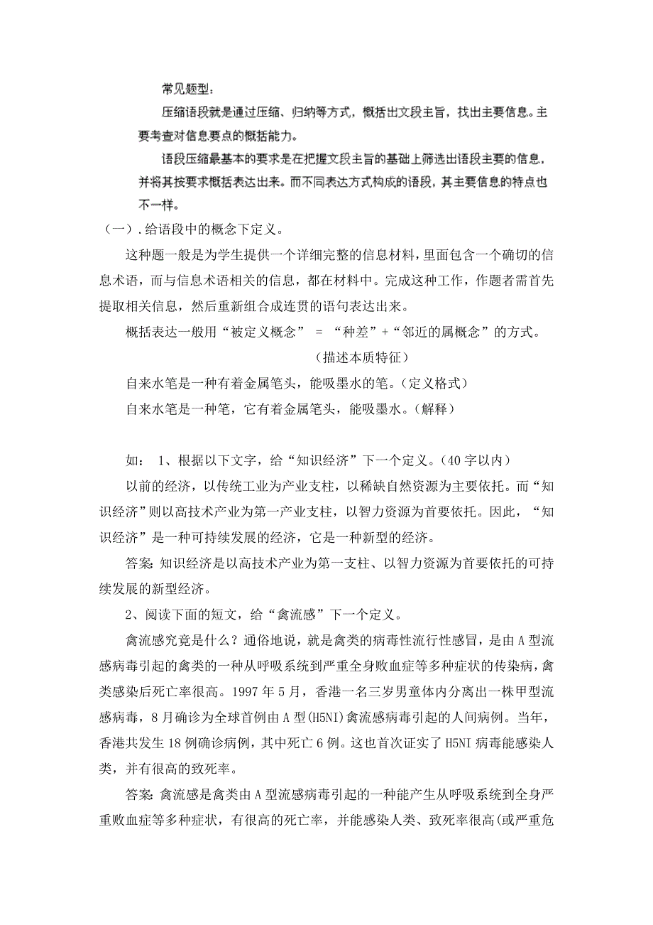 天津蓟县下仓中学高三语文复习学案：压缩语段.doc_第1页