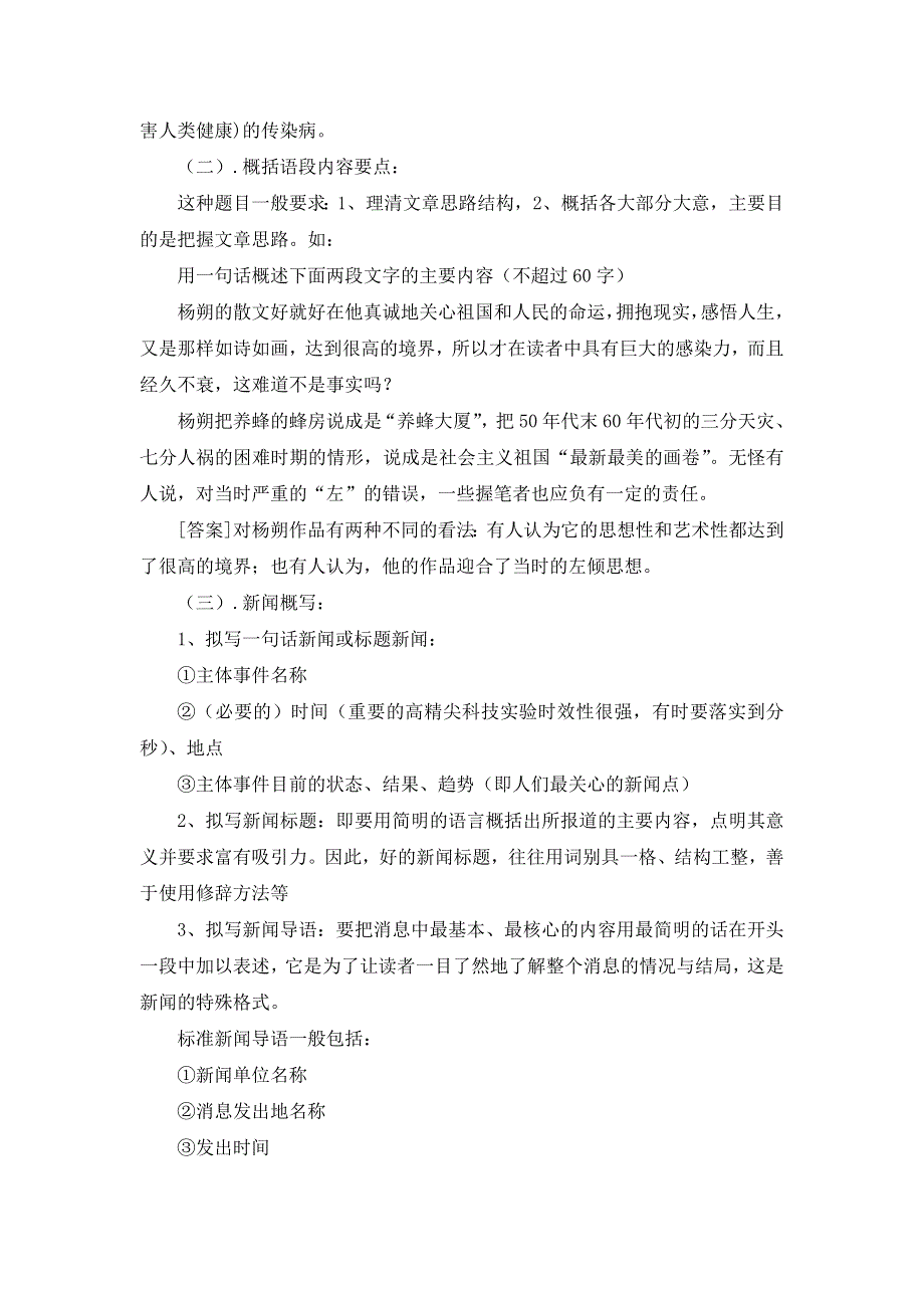 天津蓟县下仓中学高三语文复习学案：压缩语段.doc_第2页