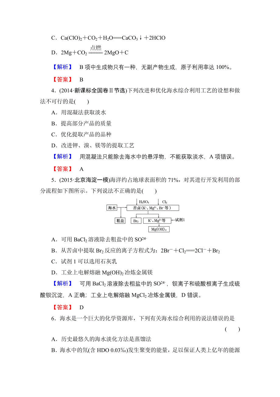 《高考总动员》2016届高考化学一轮总复习 课时提升练14 非金属及其化合物.doc_第2页