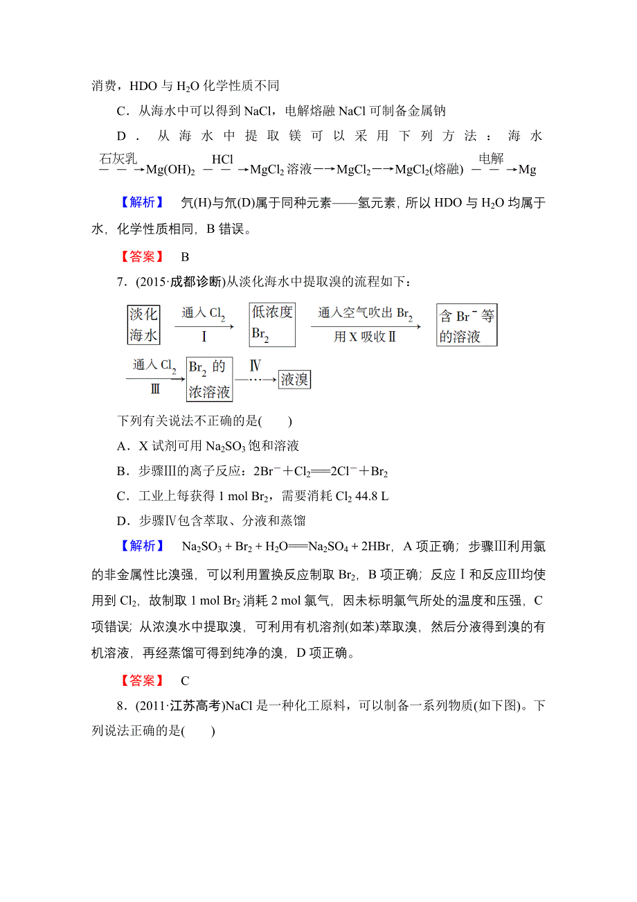 《高考总动员》2016届高考化学一轮总复习 课时提升练14 非金属及其化合物.doc_第3页