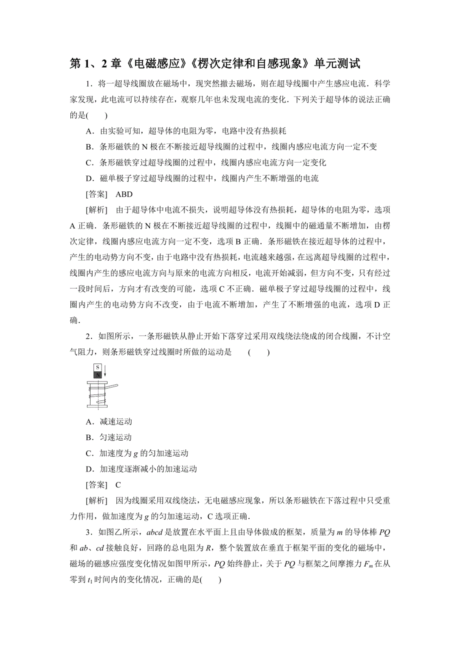 2012高二物理单元测试 第1、2章 电磁感应 楞次定律和自感现象 6（鲁科版选修3-2）.doc_第1页