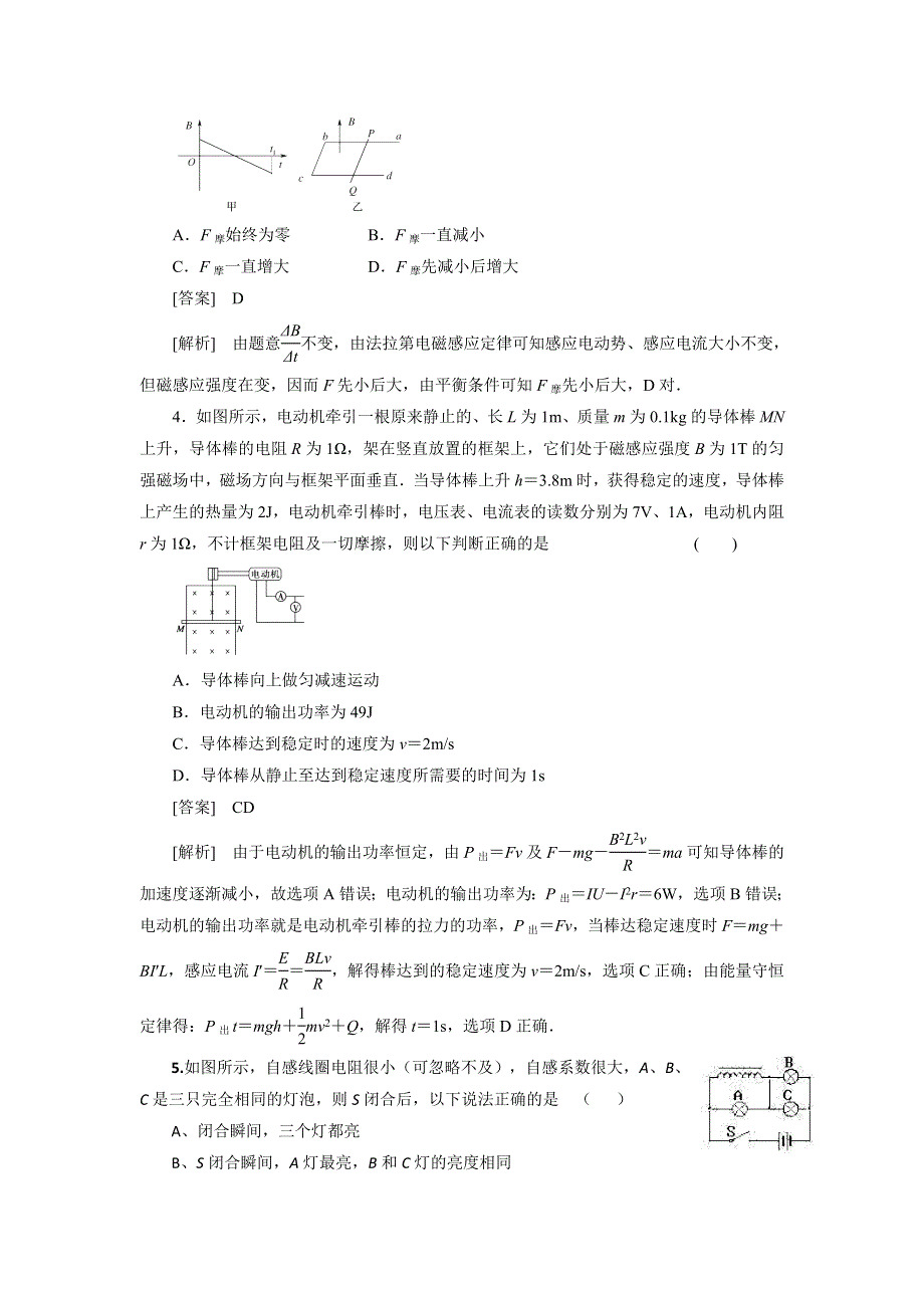 2012高二物理单元测试 第1、2章 电磁感应 楞次定律和自感现象 6（鲁科版选修3-2）.doc_第2页