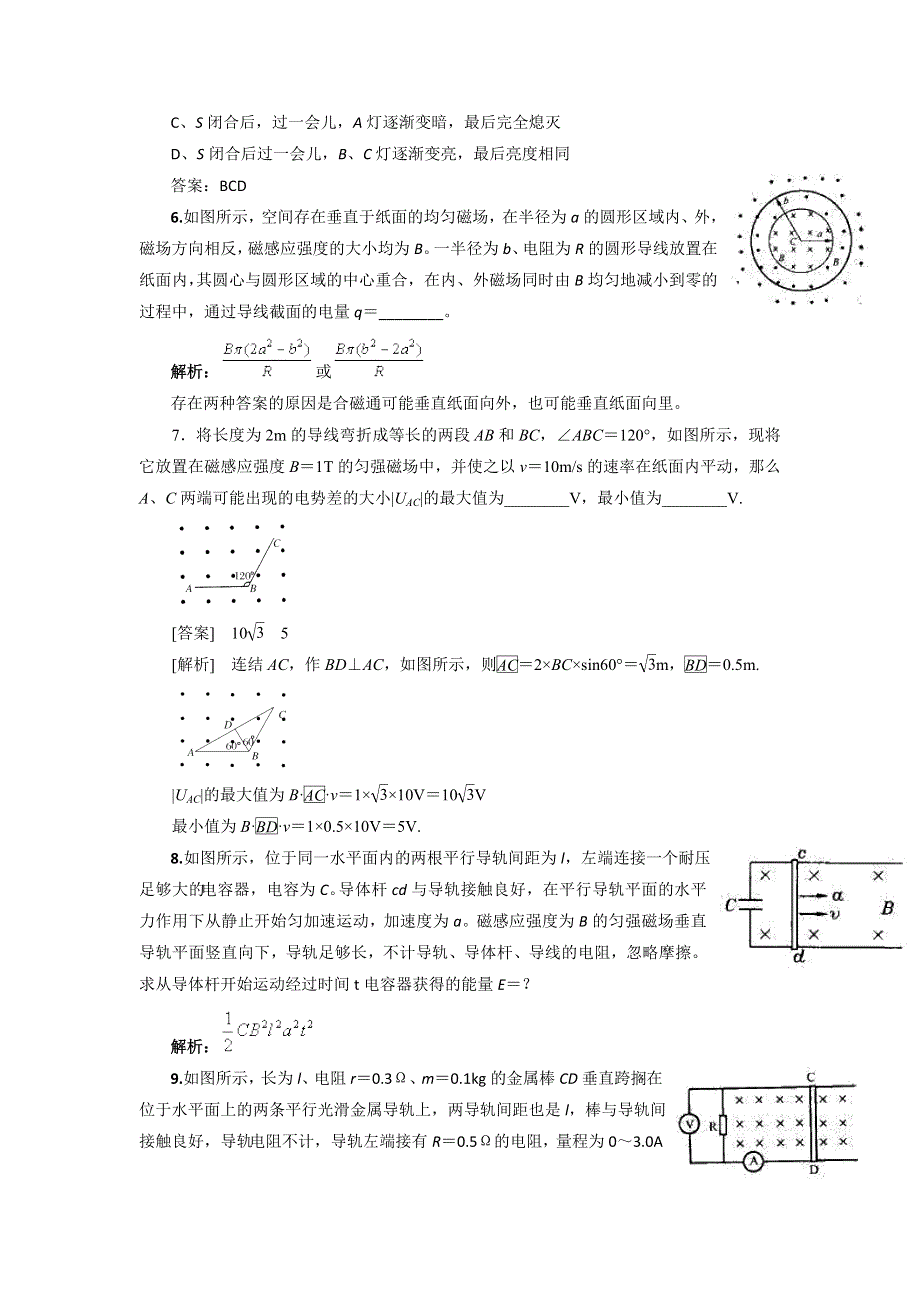 2012高二物理单元测试 第1、2章 电磁感应 楞次定律和自感现象 6（鲁科版选修3-2）.doc_第3页