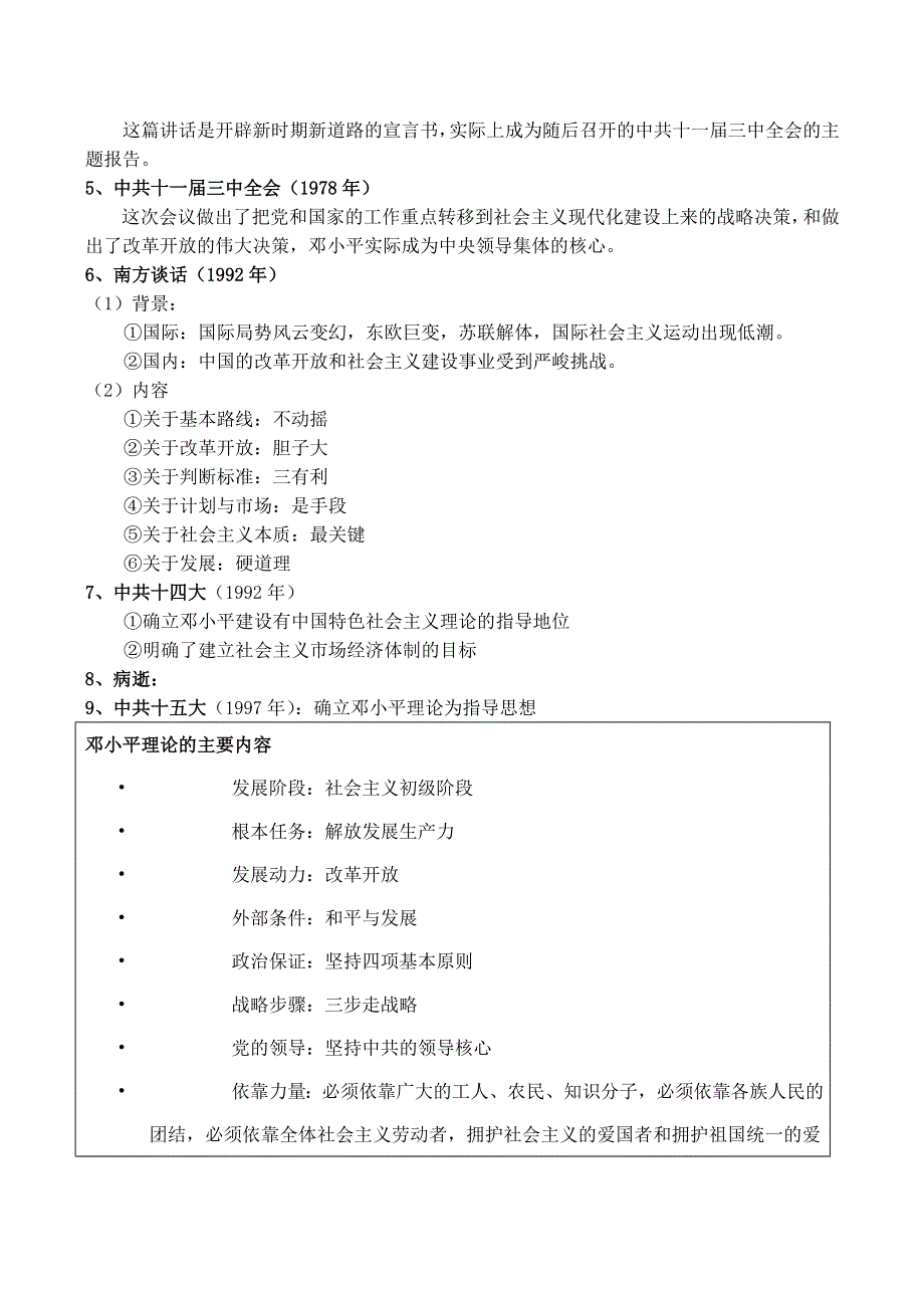 2014年山西省运城中学高二历史人教版选修4备课资料中国改革开放和现代化建设的总设计师邓小平.doc_第3页