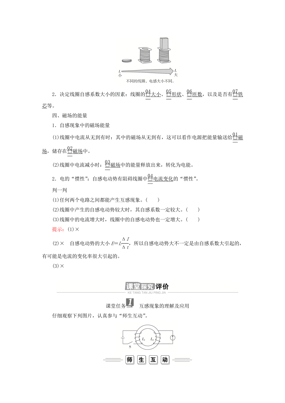 新教材高中物理 第二章 电磁感应 4 互感和自感导学案 新人教版选择性必修第二册.doc_第2页