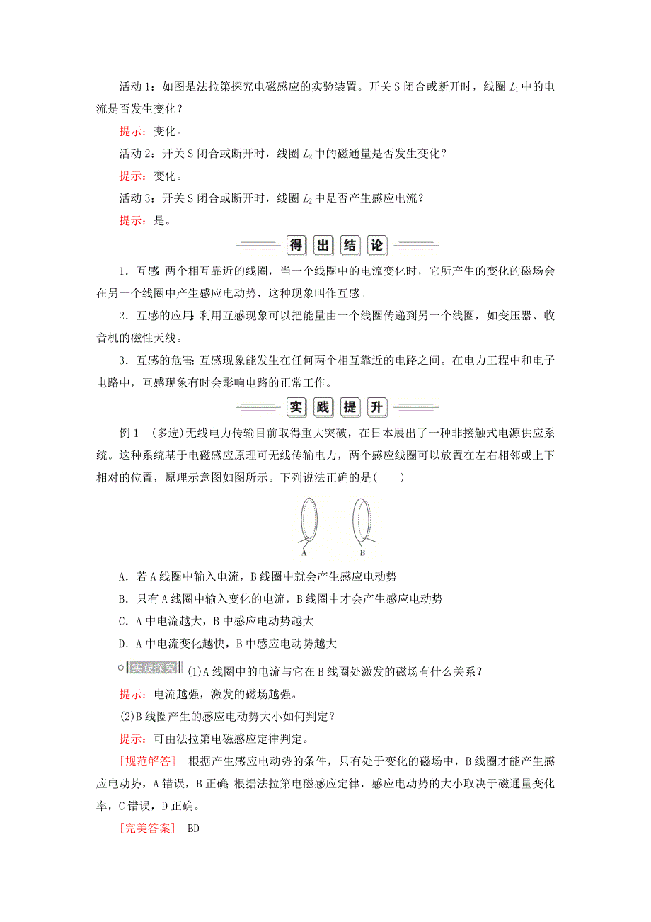 新教材高中物理 第二章 电磁感应 4 互感和自感导学案 新人教版选择性必修第二册.doc_第3页