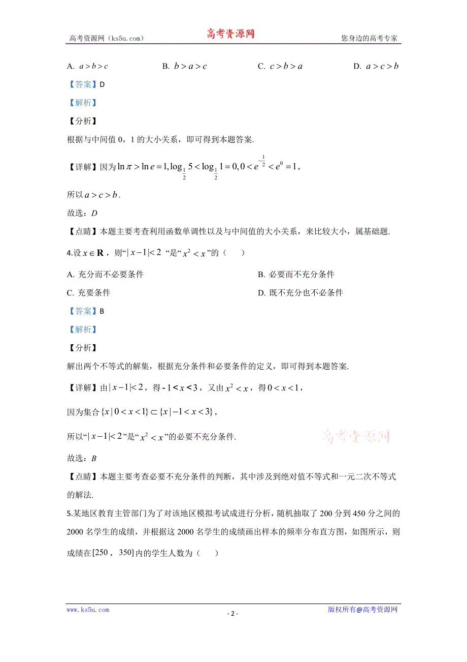 《解析》天津市红桥区2020届高三下学期高考第一次模拟考试数学试题 WORD版含解析.doc_第2页