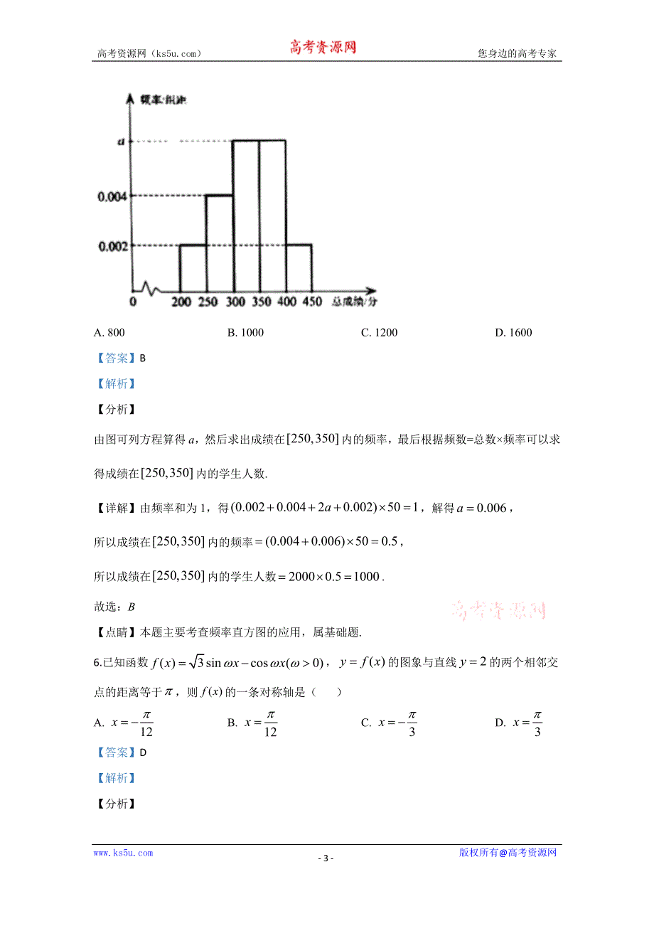 《解析》天津市红桥区2020届高三下学期高考第一次模拟考试数学试题 WORD版含解析.doc_第3页